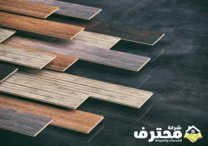 شركة تركيب باركيه في دبي